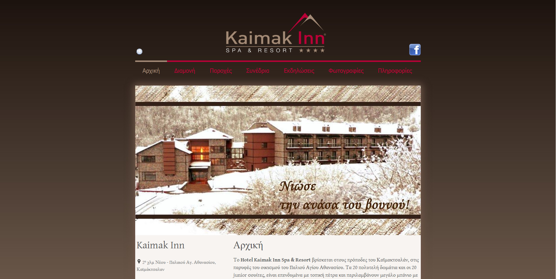 Kaimak Inn